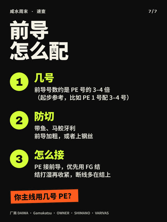 PE 线 1 号多少磅？一张表看懂 第 7 张